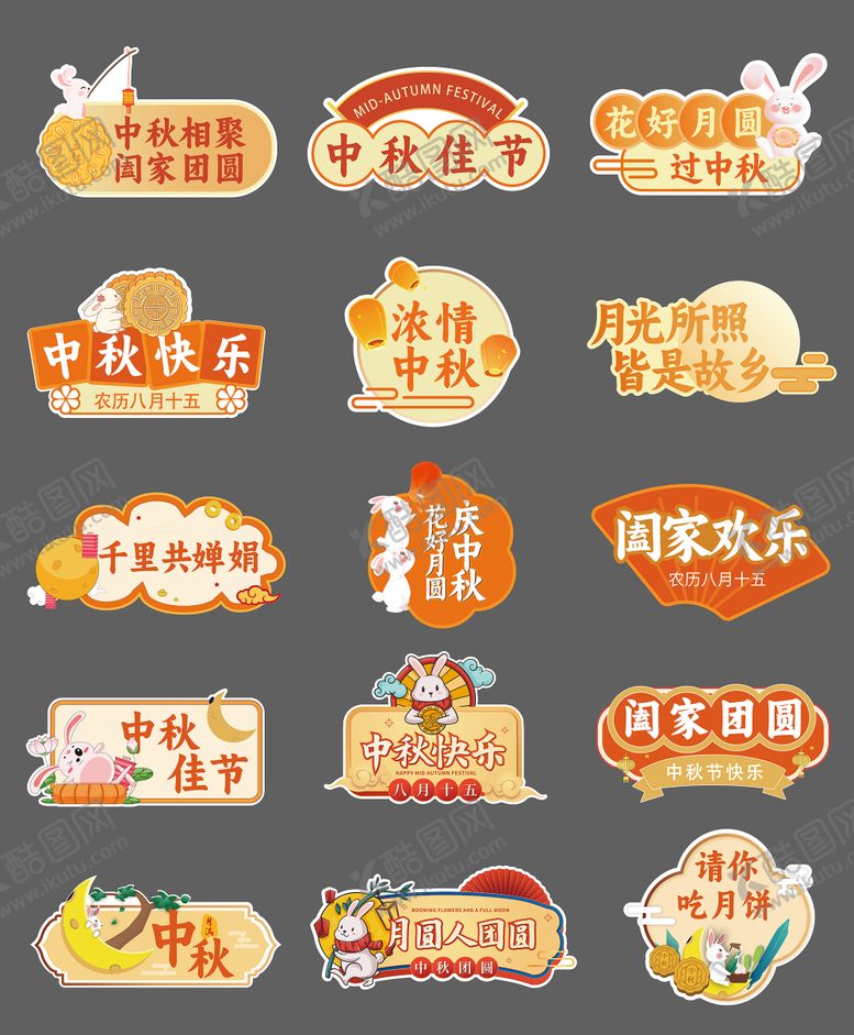 编号：97109109171720339203【酷图网】源文件下载-中秋节手举牌