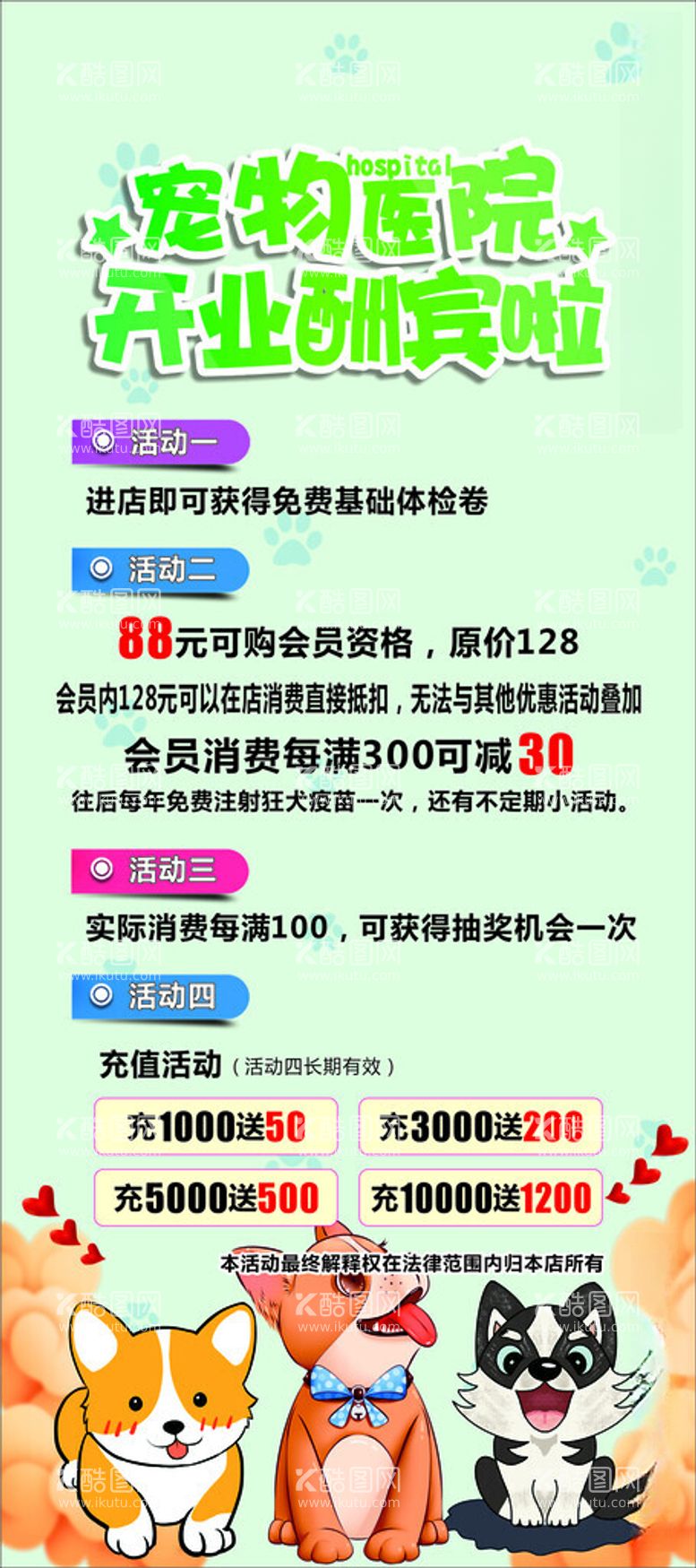 编号：29007912110751285838【酷图网】源文件下载-宠物医院展架