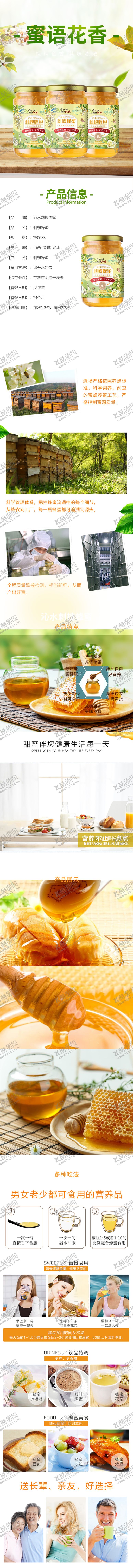 编号：75327602250549432637【酷图网】源文件下载-蜂蜜详情