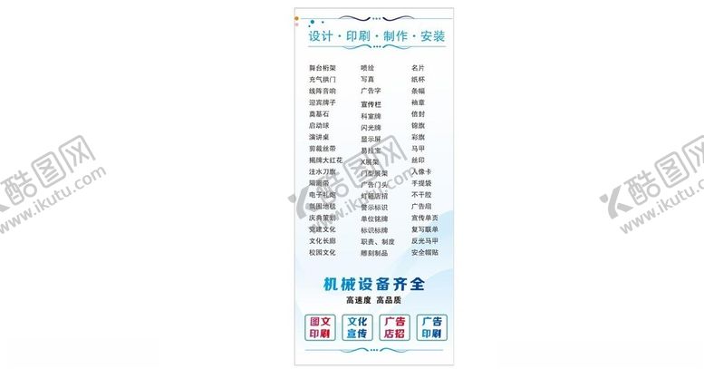 编号：31086201131341263926【酷图网】源文件下载-广告图文店展架
