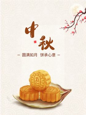 中秋节广告节海报节展板展板