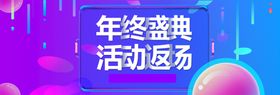 双十二海报背景店招来了1212店庆