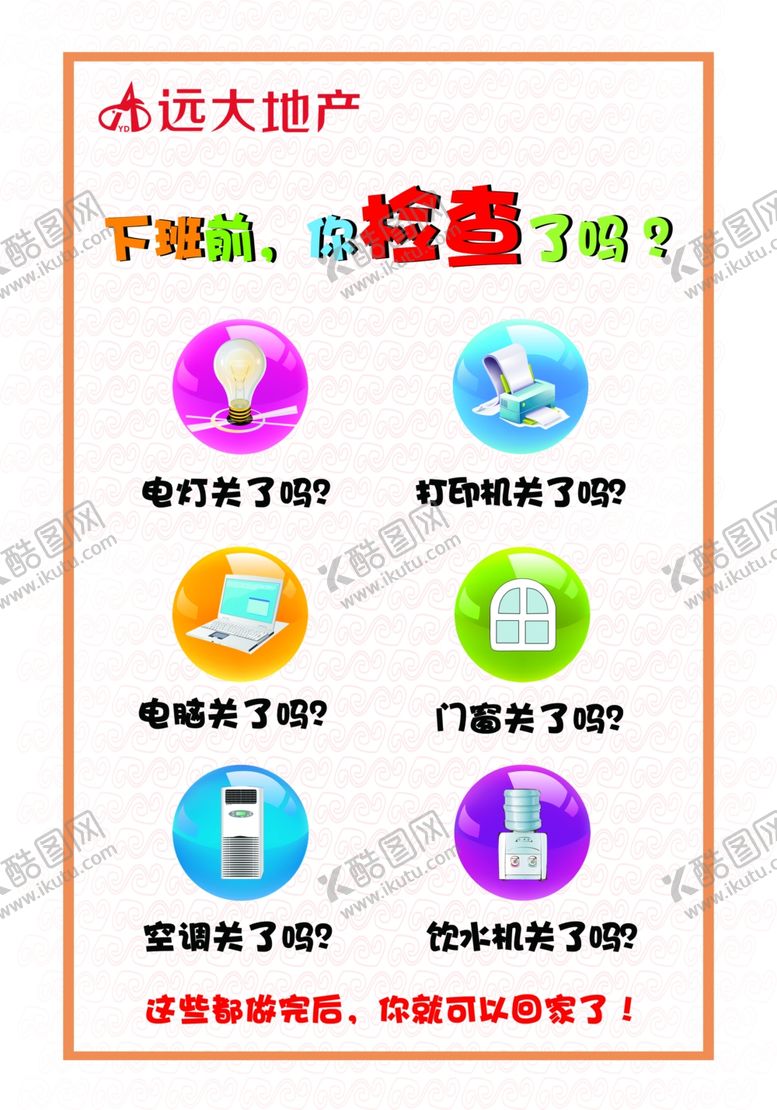 编号：73120609291350232811【酷图网】源文件下载-上下班打卡