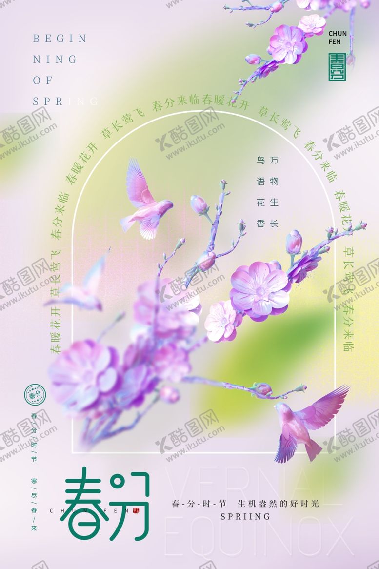编号：23435204060036391102【酷图网】源文件下载-春分