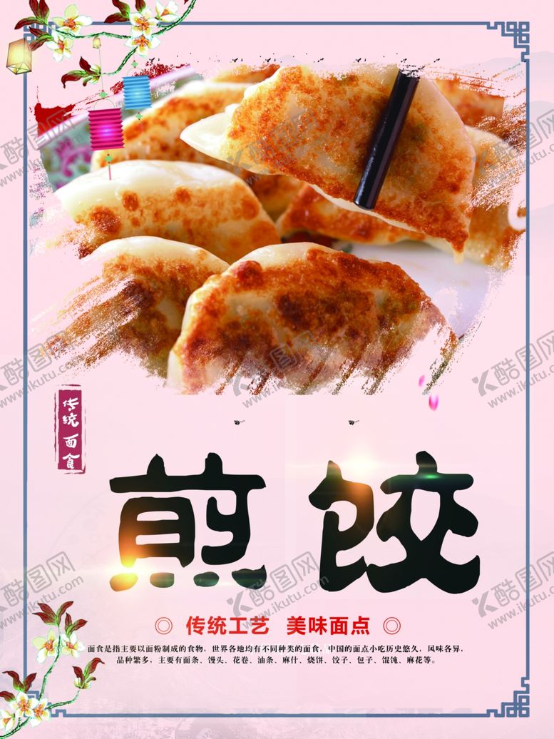 编号：14876805021733189361【酷图网】源文件下载-煎饺