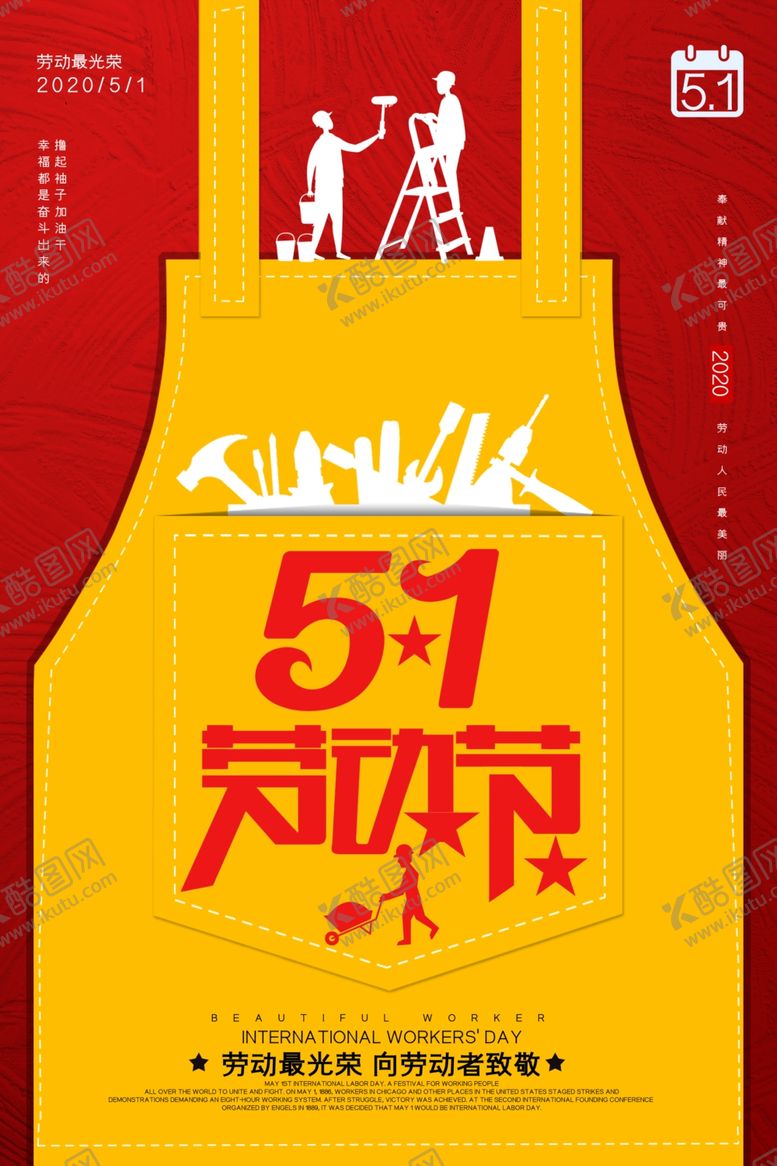 编号：39206310050205252438【酷图网】源文件下载-劳动节海报