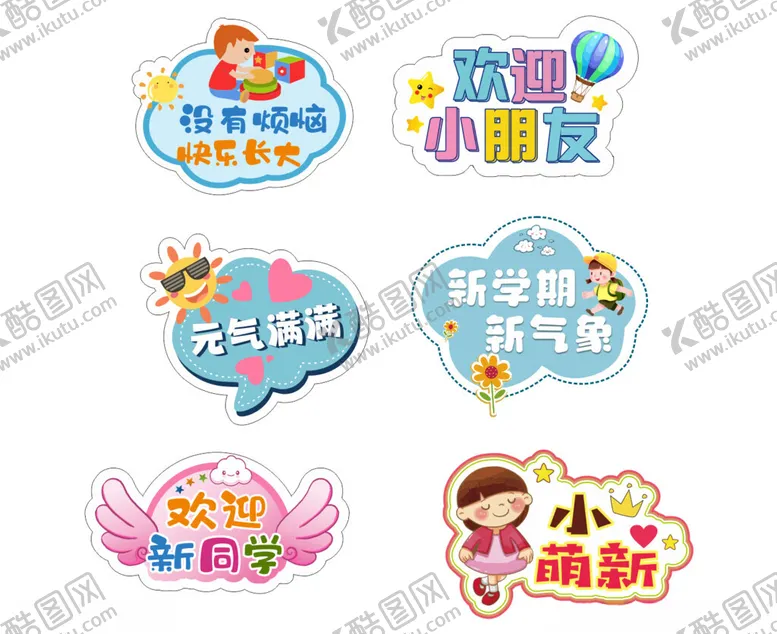 编号：86084501261436107280【酷图网】源文件下载-开学手举牌