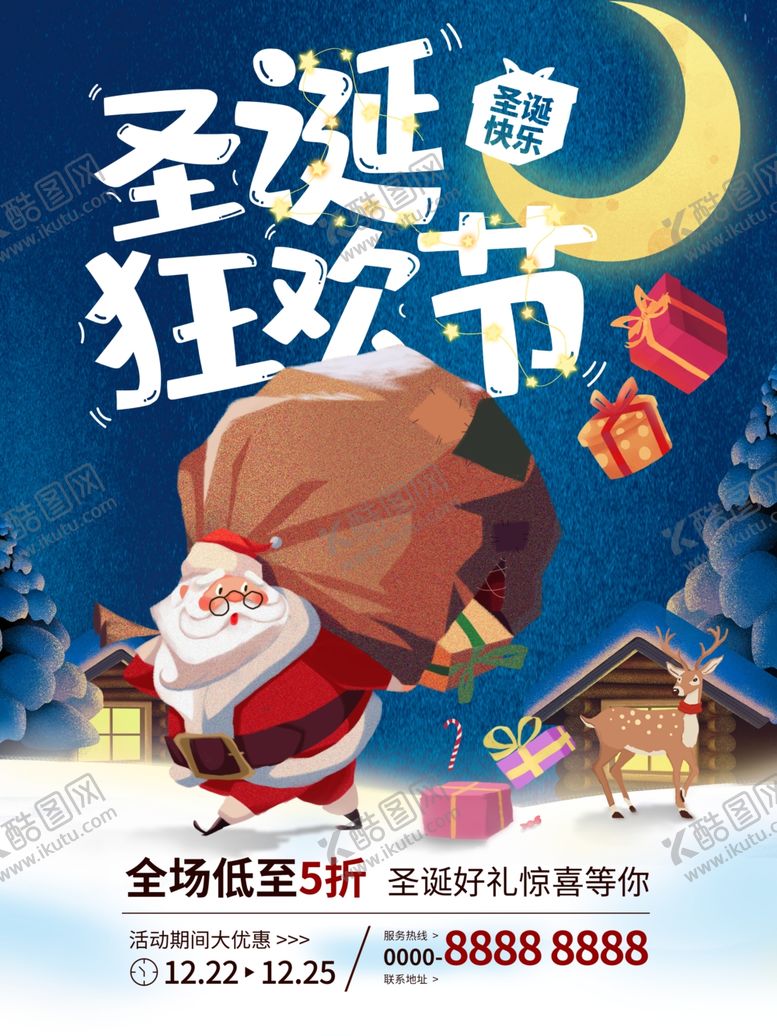 编号：90441104101738183246【酷图网】源文件下载-圣诞节