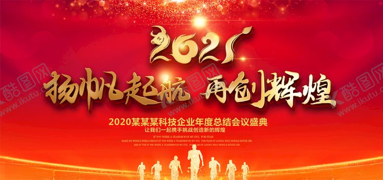 编号：58599705150621228006【酷图网】源文件下载-2021企业年会颁奖晚会背景