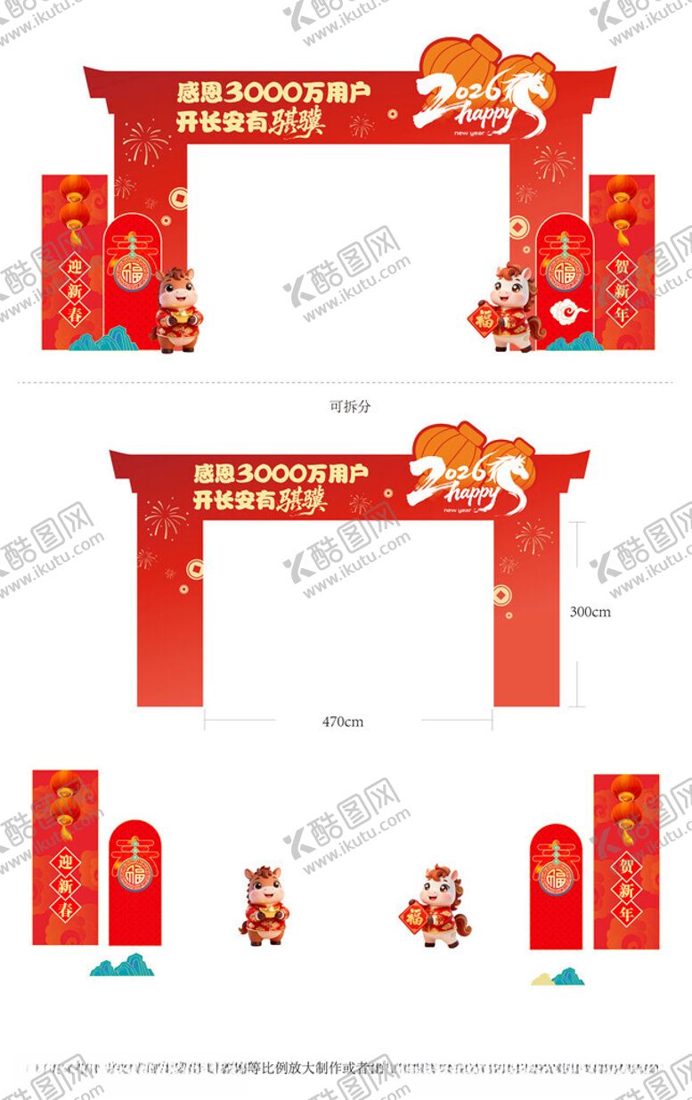 编号：57716004040754552706【酷图网】源文件下载-马年门拱