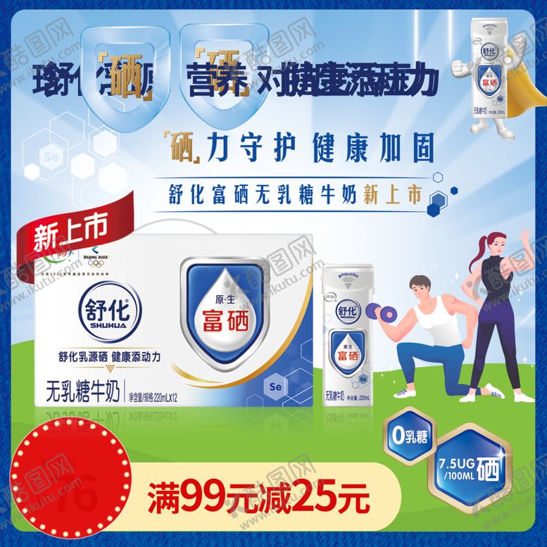 编号：77332501241214319415【酷图网】源文件下载-运动健康牛奶热卖