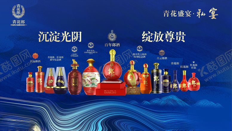 编号：36554406180133112491【酷图网】源文件下载-郎酒系列产品