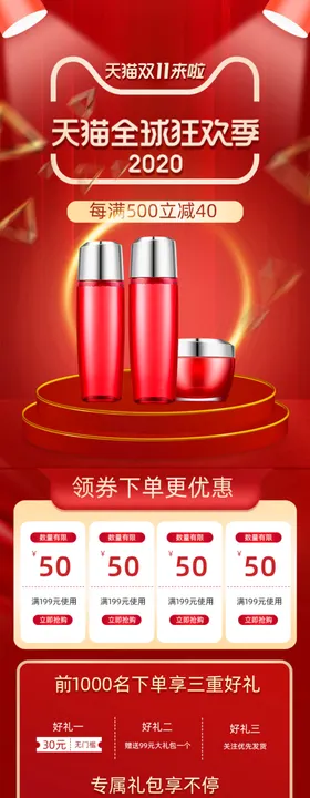 双十一海报详情图主图