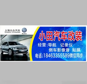 汽车改装