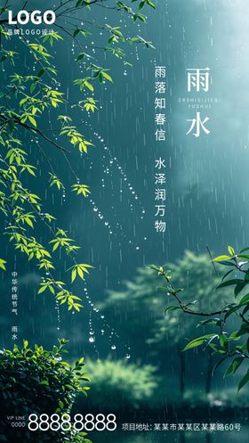 谷雨节日节气海报