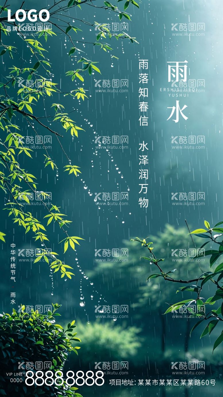 编号：47981503071846388063【酷图网】源文件下载-雨水节气谷雨节气海报节日节点