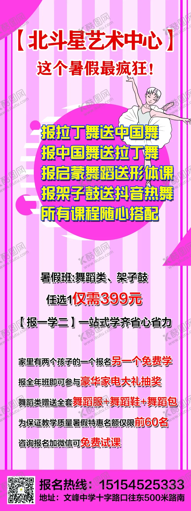 编号：56413210011441230124【酷图网】源文件下载-舞蹈展架