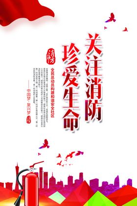 关注消防宣传栏