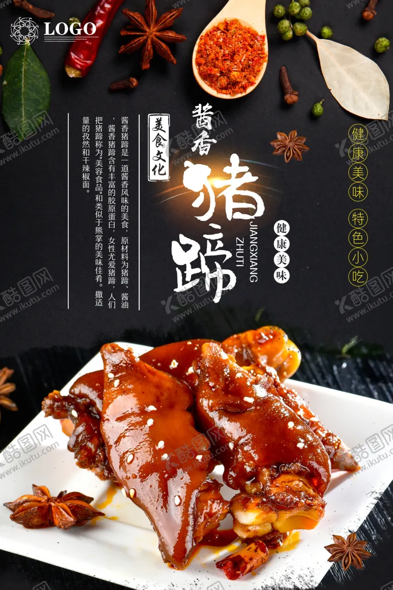 编号：65689107010420447851【酷图网】源文件下载-猪蹄
