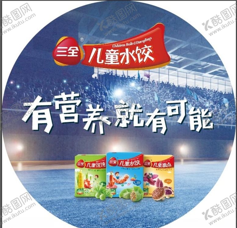 编号：71110406161742026683【酷图网】源文件下载-儿童水饺