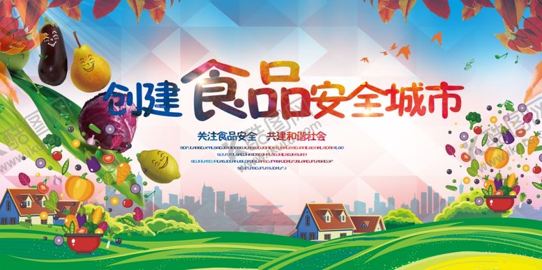 编号：53621707140609493238【酷图网】源文件下载-食品安全