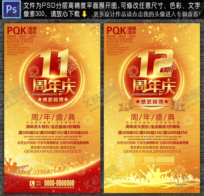 编号：82600010180105263864【酷图网】源文件下载-周年庆