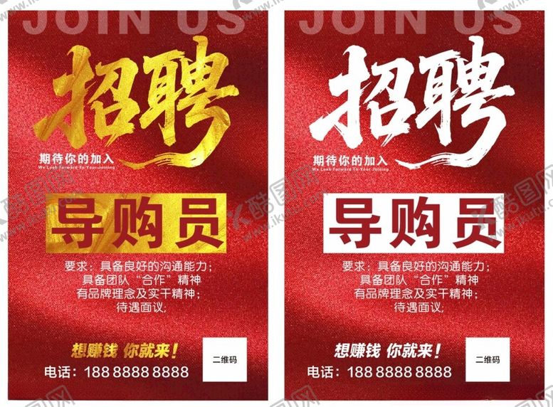 编号：18108810060340457727【酷图网】源文件下载-招聘