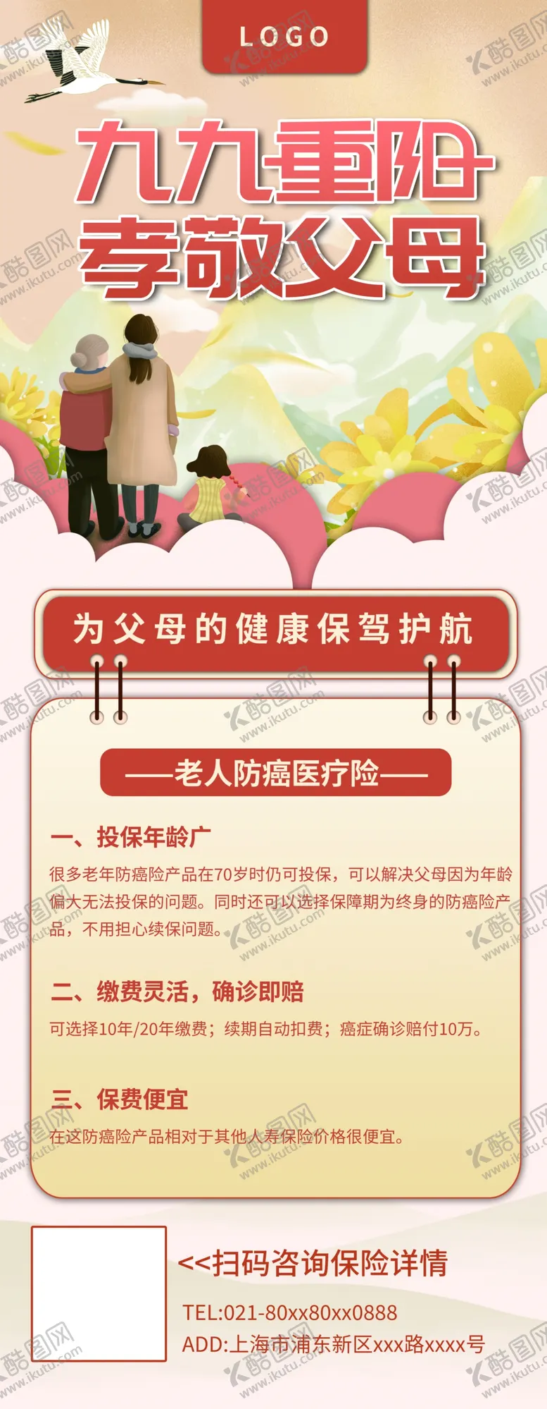 重阳节父母老年医疗保险促销展架现孝心海报