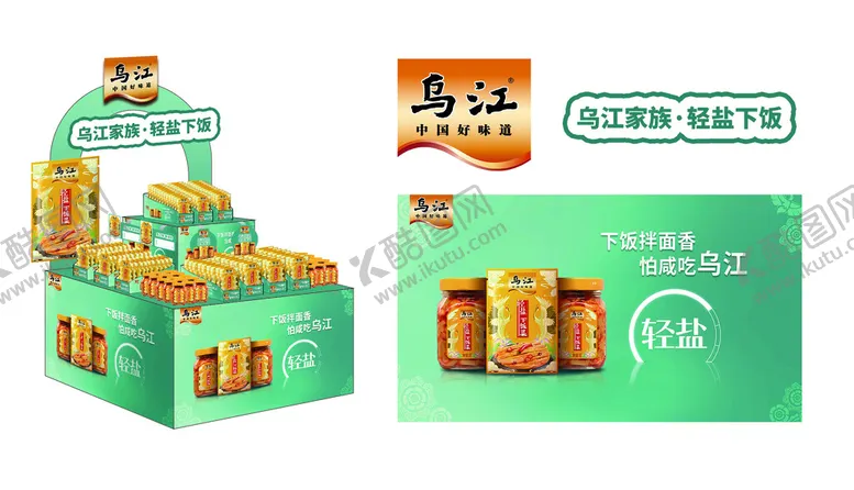 编号：97102810080421575238【酷图网】源文件下载-乌江轻盐下饭菜堆头