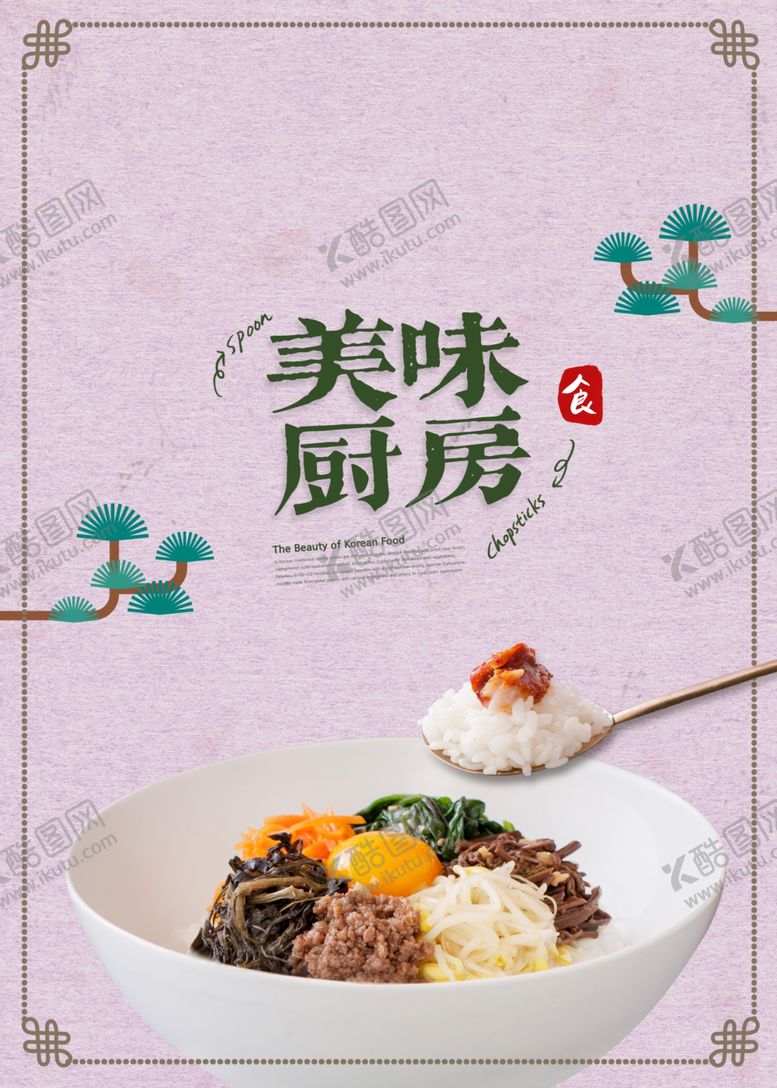 编号：22489810110416048854【酷图网】源文件下载-美味厨房