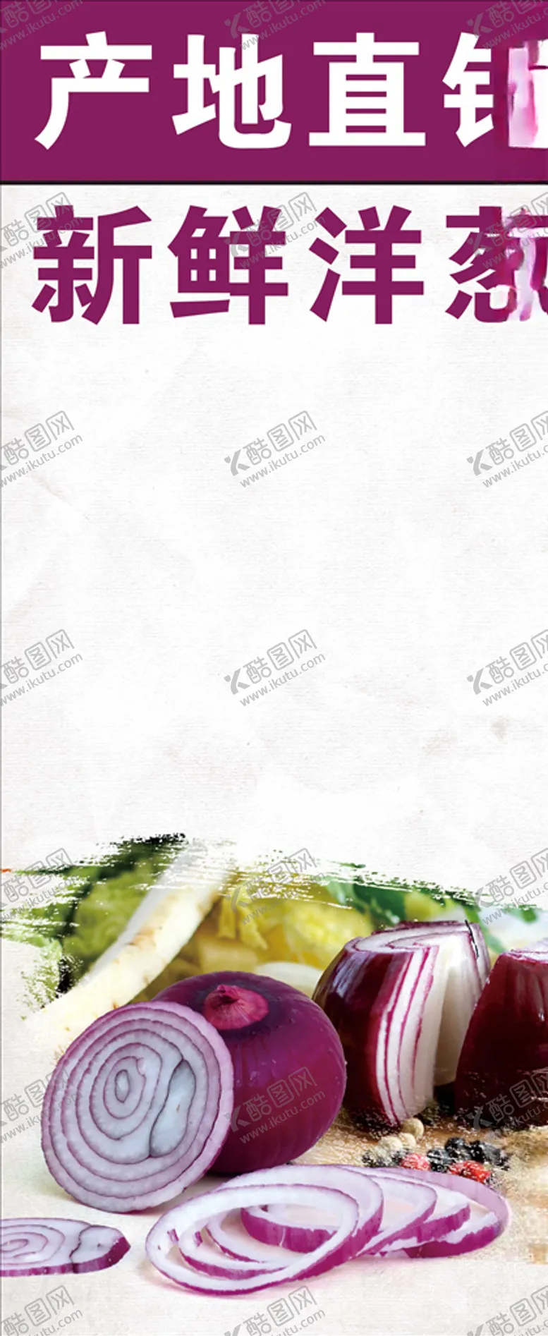 编号：67962706281956178059【酷图网】源文件下载-洋葱