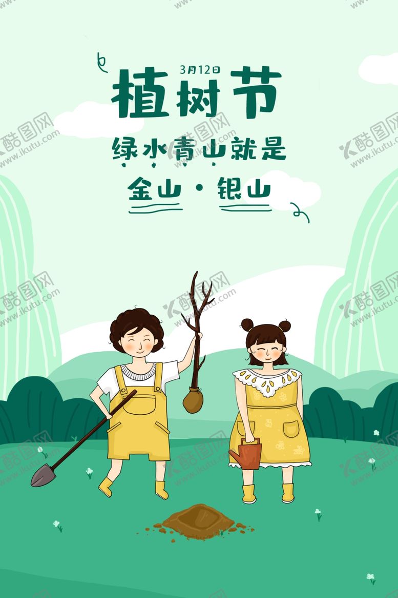 编号：19999505151156306830【酷图网】源文件下载-植树节海报