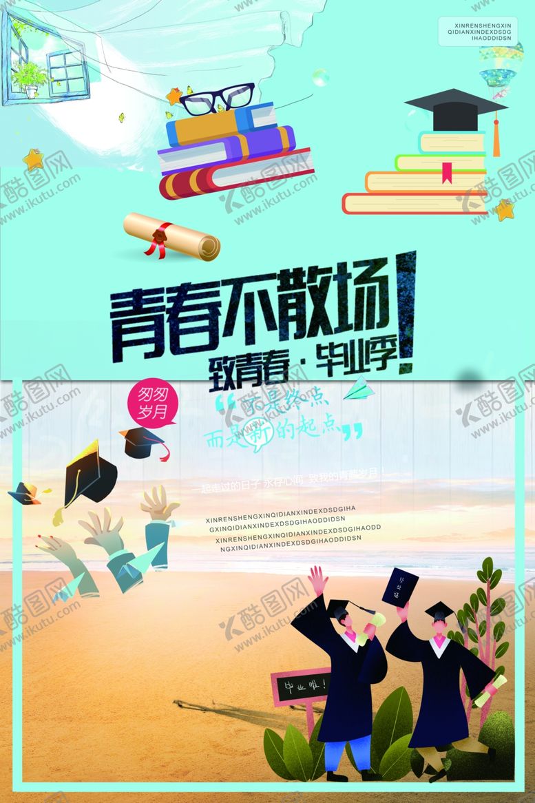 编号：93908405122348586129【酷图网】源文件下载-毕业季