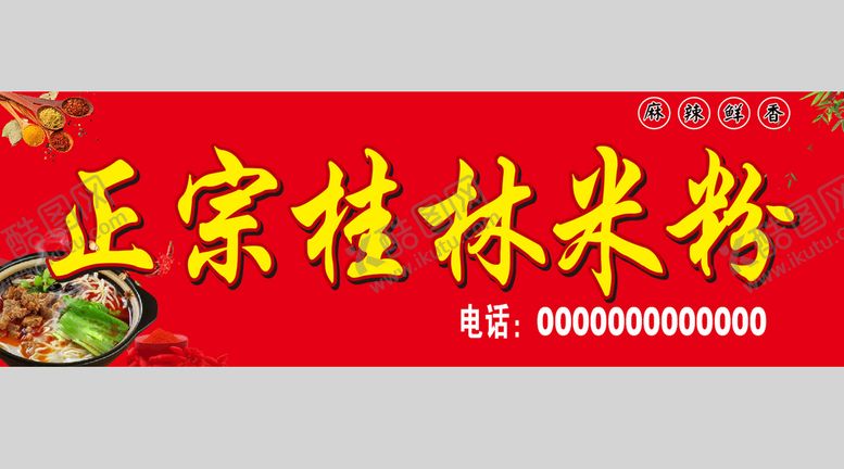 编号：76241210260729326831【酷图网】源文件下载-桂林米粉