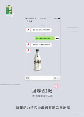 酒海报 微信聊天框