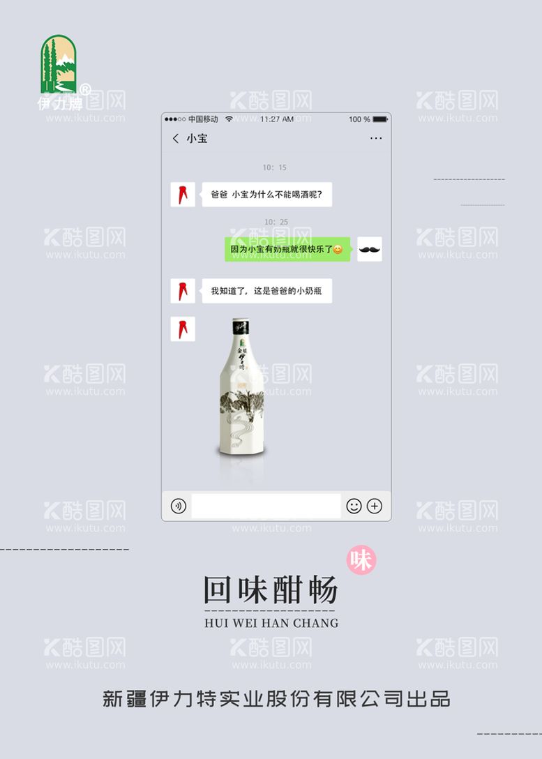 编号：01493709230236458412【酷图网】源文件下载-酒海报 微信聊天框 