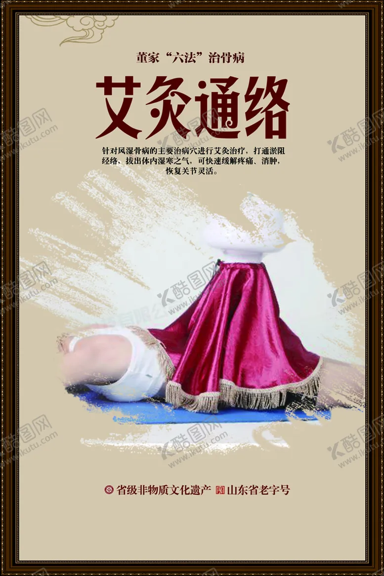 编号：08795209191205585874【酷图网】源文件下载-艾灸通络