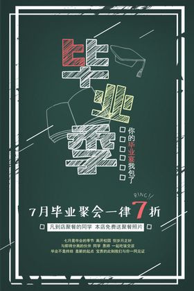 青春毕业季
