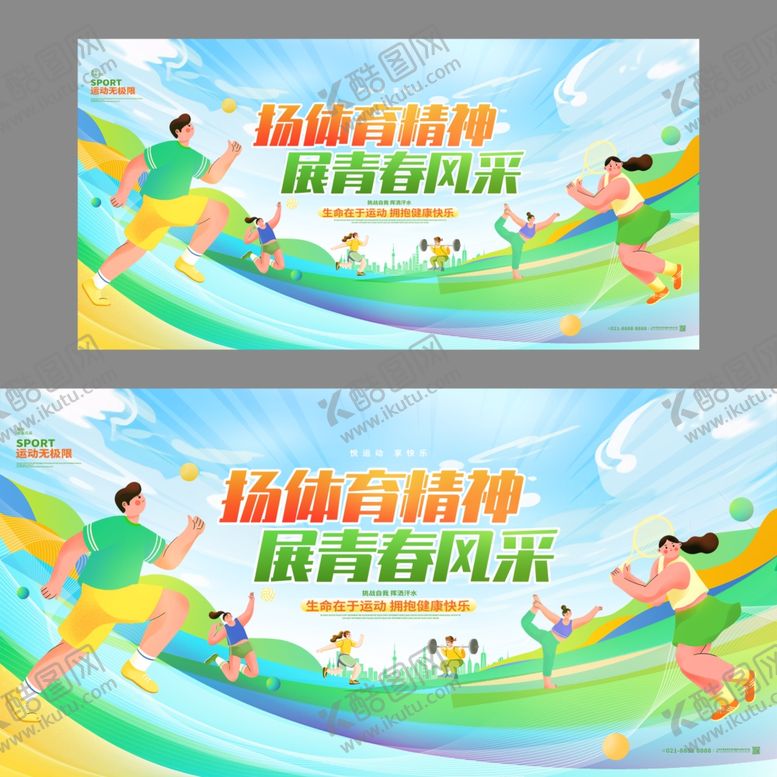 编号：83209507050833508688【酷图网】源文件下载-展现运动精神青春风采海报