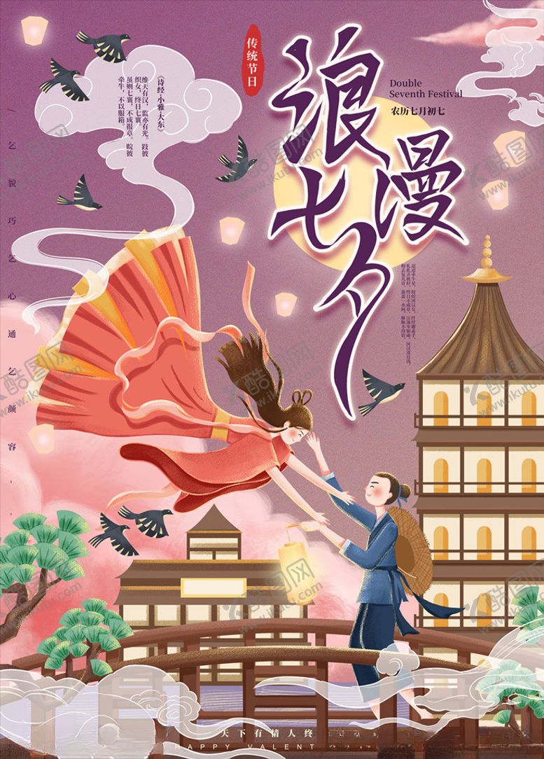 编号：12533505011045438087【酷图网】源文件下载-七夕节图片