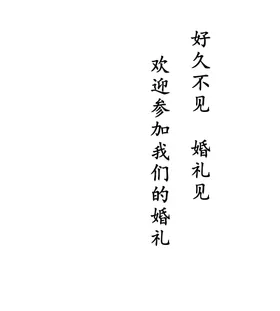结婚礼庆背景背景