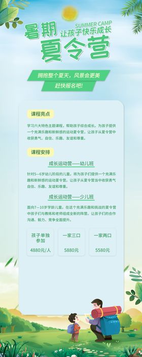 夏令营