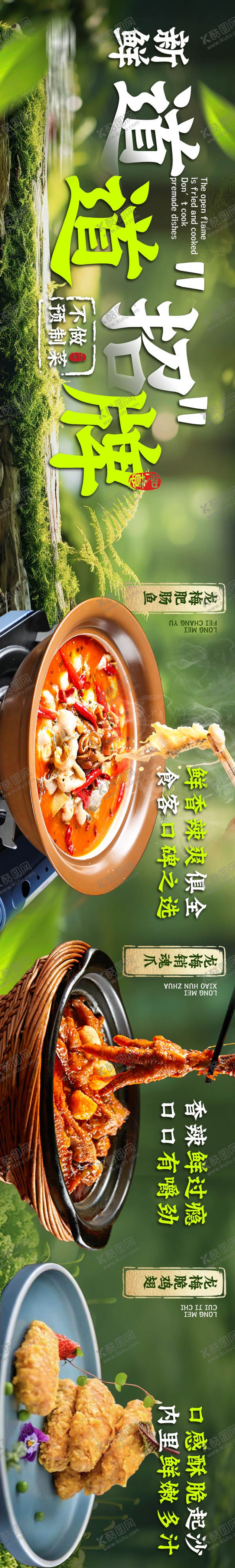 编号：81220308161450102142【酷图网】源文件下载-酸菜鱼商户通长图海报