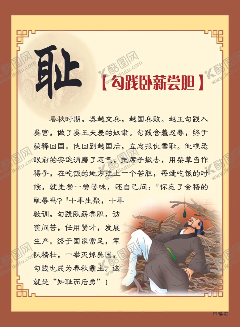 编号：70468807011350419873【酷图网】源文件下载-中华传统美德耻