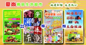 超市海报