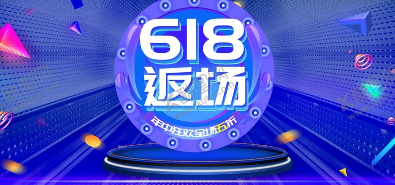 编号：87406107012324468038【酷图网】源文件下载-618返场