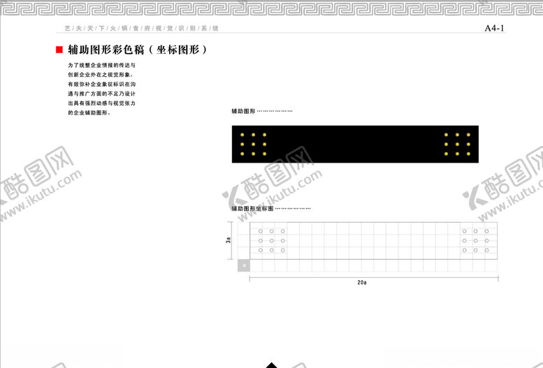编号：52159009230021395153【酷图网】源文件下载-餐饮企业VI手册辅助彩色图形