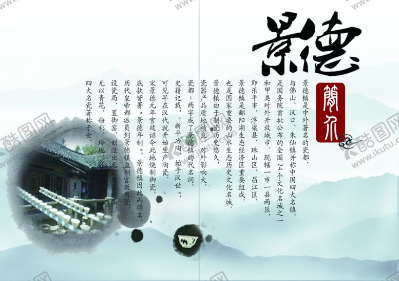 编号：48421409200308097029【酷图网】源文件下载-中国风青花瓷器宣传画册