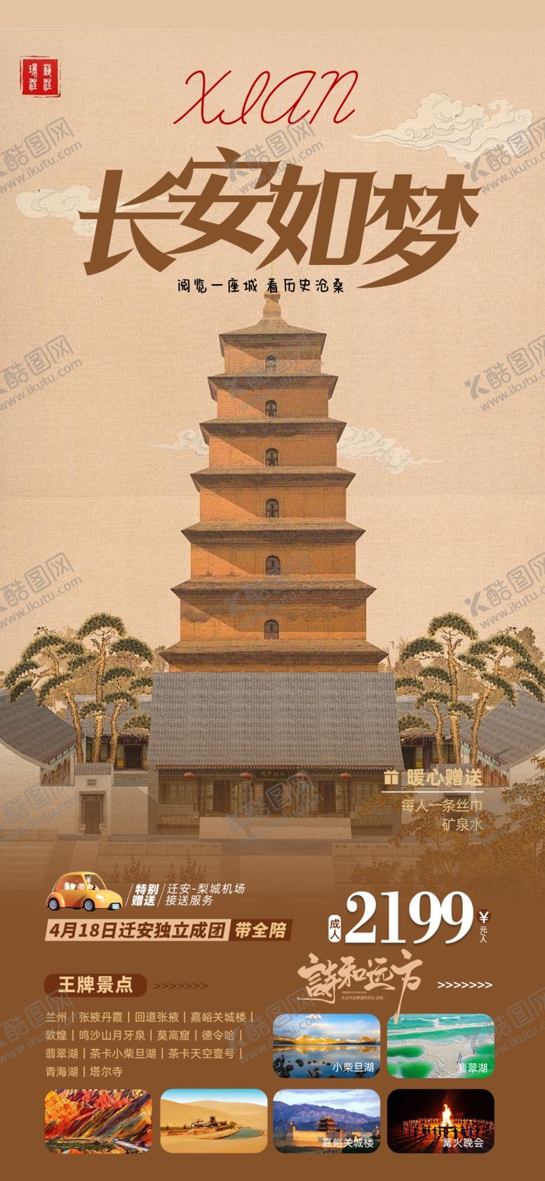 编号：34859102152049033367【酷图网】源文件下载-长安如梦