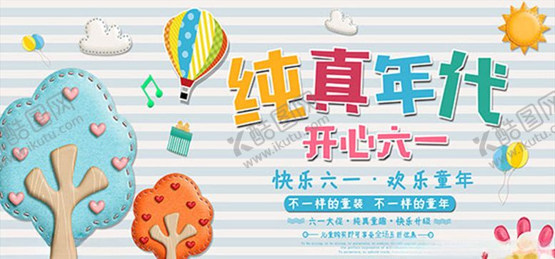 编号：92753809171846023187【酷图网】源文件下载-儿童节六一儿童节61儿童节